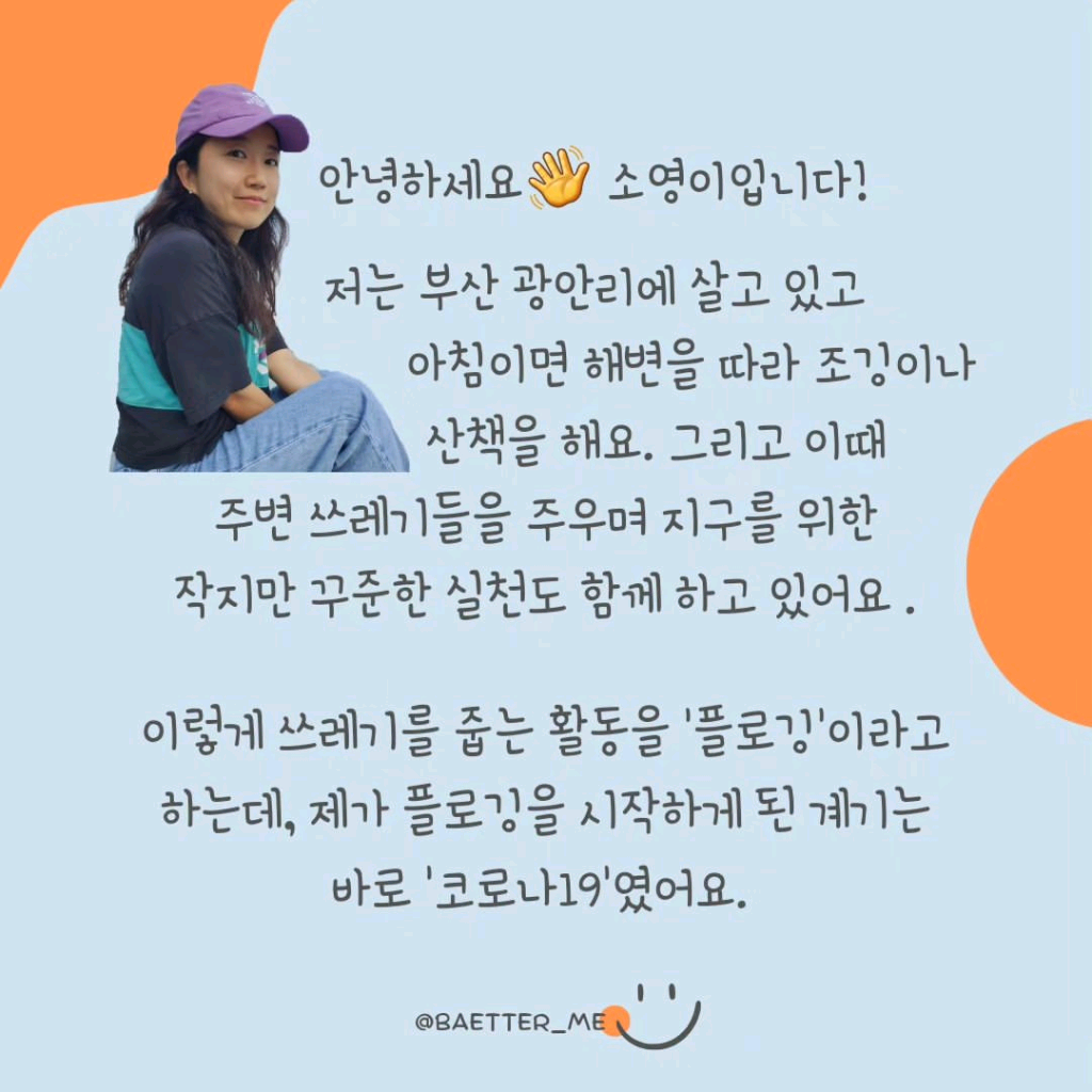 Image from Haebom's Instagram: a post about walking and plogging in Gwangalli