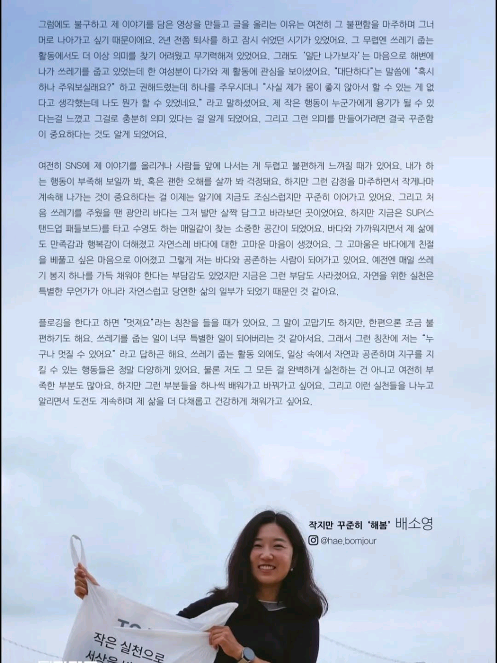 Monthly The The The activist interview: Haebom's small, steady actions for life alongside the sea
