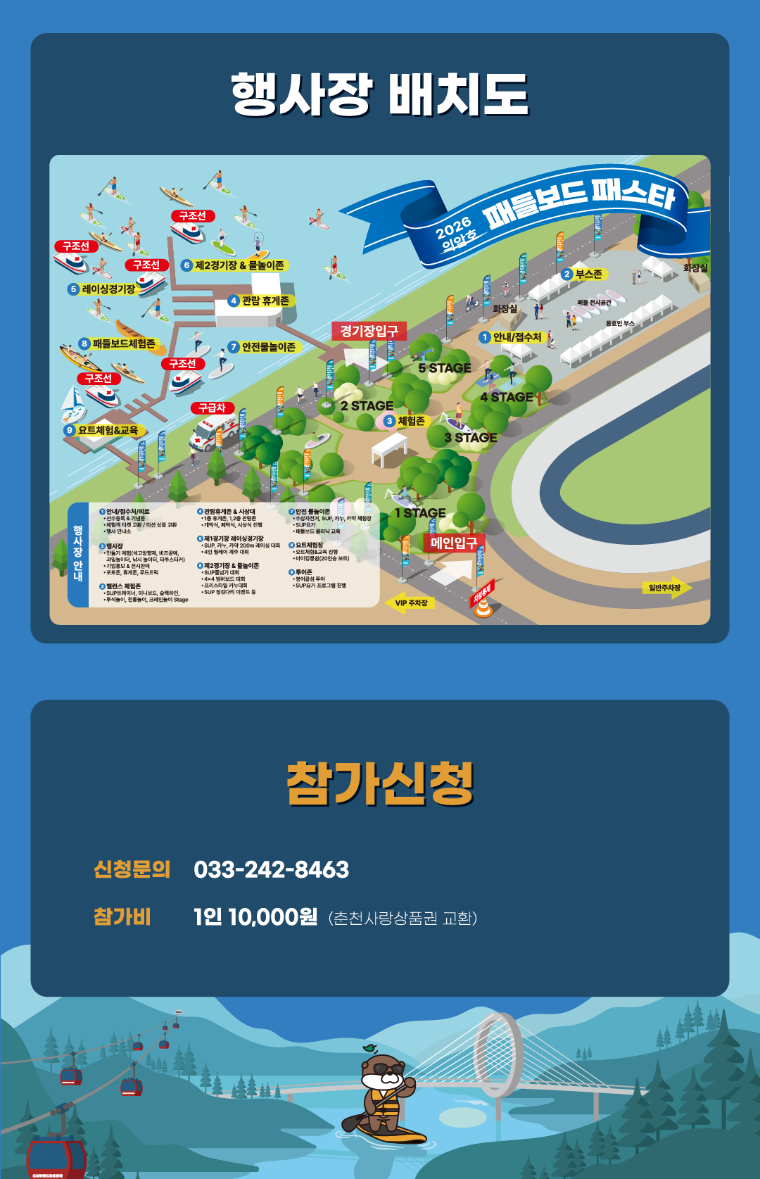 춘천 풀문 수상카페 인근 의암호 패들보드 페스타 행사장 배치도와 참가 신청 안내